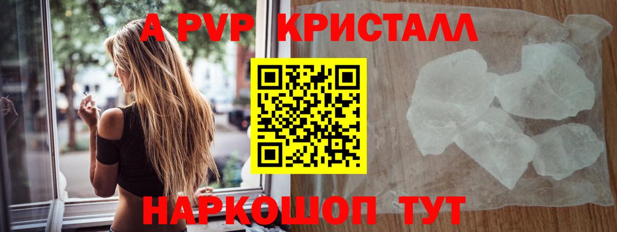 Alfa_PVP кристаллы Ливны