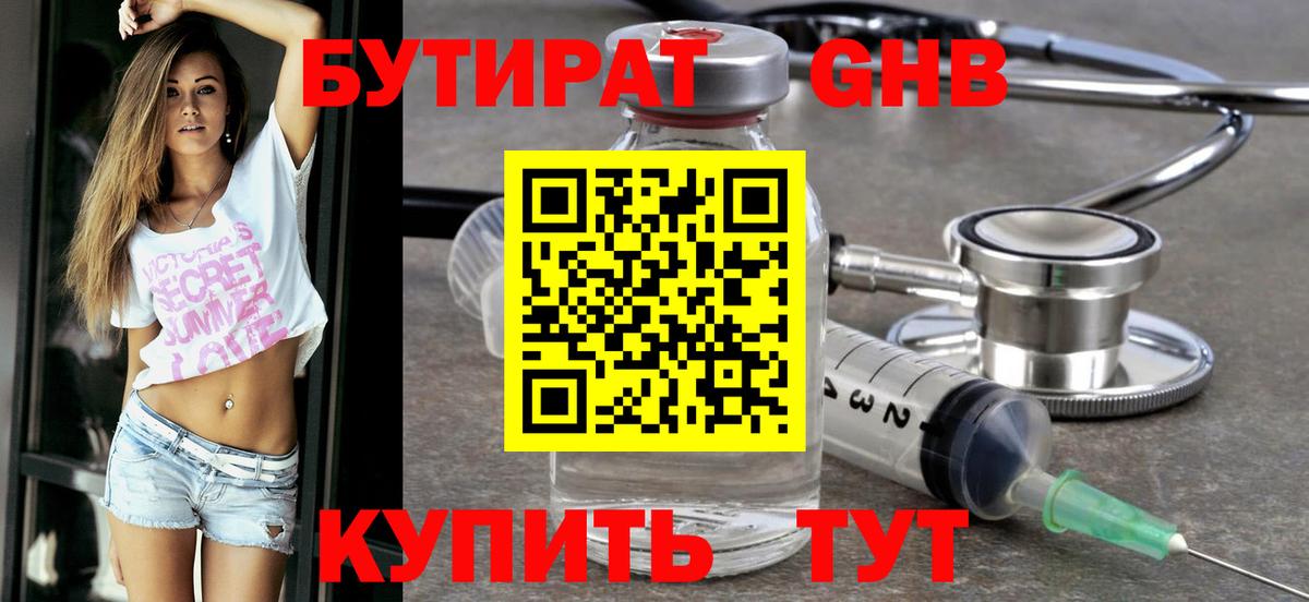 БУТИРАТ BDO 33%  Вход с VPN  Ливны 