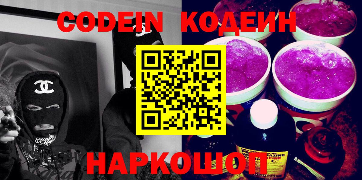 Кодеиновый сироп Lean напиток Lean (лин) Ливны