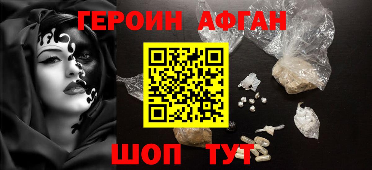 Героин  Вход с VPN  Ливны  Героин Афган 