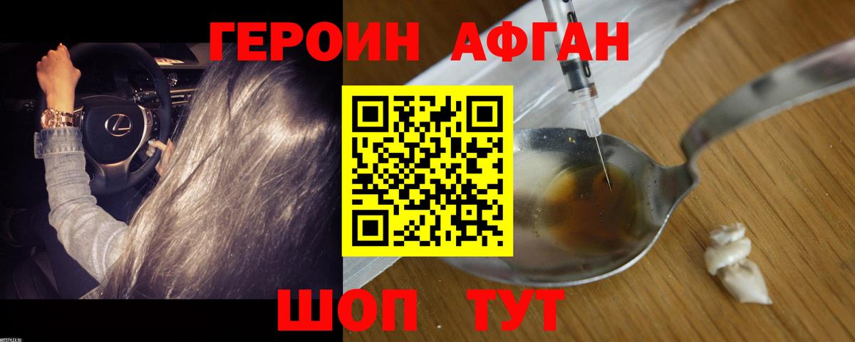 ГЕРОИН VHQ Ливны