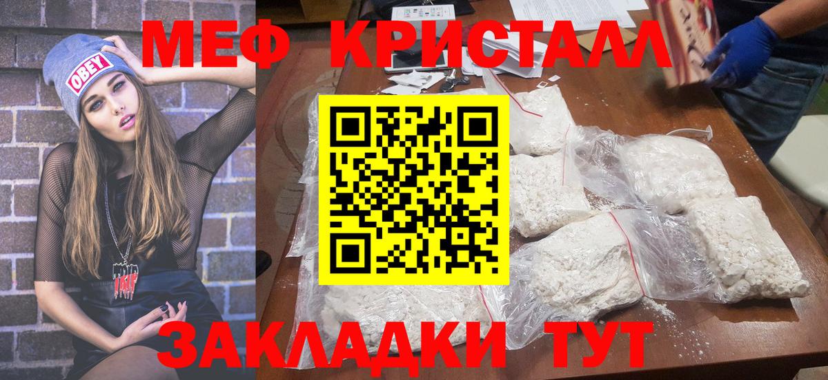 Меф мяу мяу мука Ливны