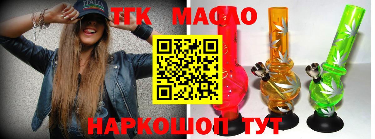 ТГК вейп с тгк  ТГК жижа  Ливны  Вход с VPN 